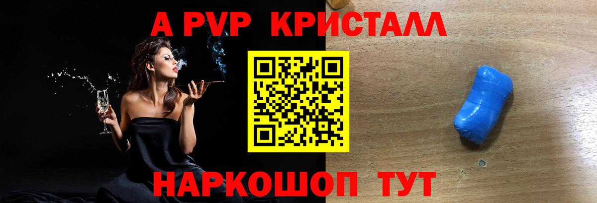 A PVP СК КРИС  Alpha PVP СК КРИС  Вход с VPN  A-PVP  А ПВП VHQ  Камышин 