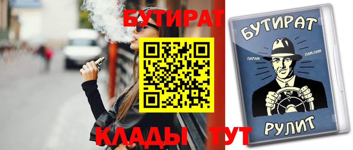 Бутират жидкий экстази Камышин