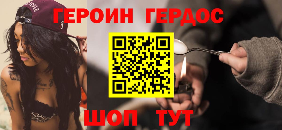 ГЕРОИН белый  Вход с VPN  Камышин 