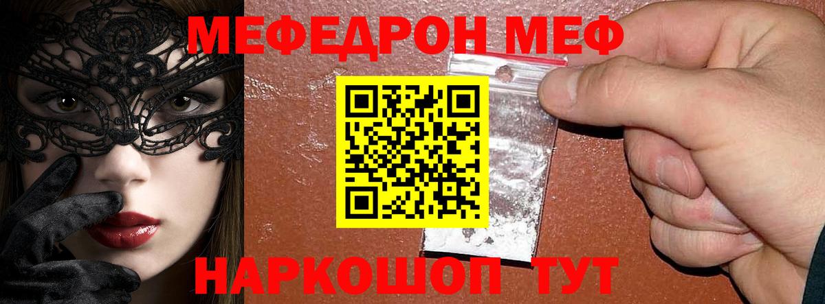 МЯУ-МЯУ  МЕФ mephedrone  Камышин  Вход с VPN  сколько стоит  Мефедрон mephedrone 
